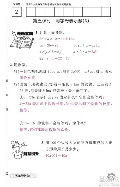 江西教育出版社2019数学作业本五年级上册人教版答案