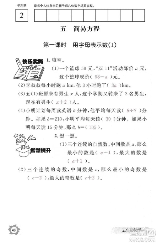 江西教育出版社2019数学作业本五年级上册人教版答案