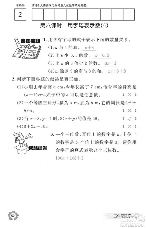 江西教育出版社2019数学作业本五年级上册人教版答案