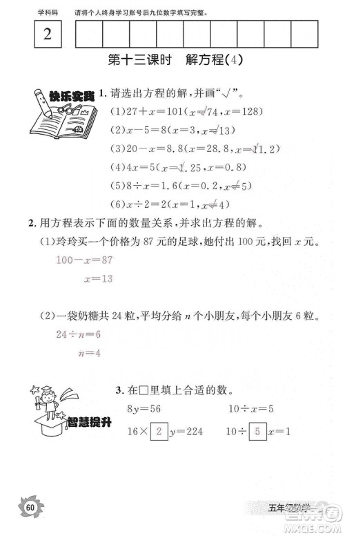 江西教育出版社2019数学作业本五年级上册人教版答案