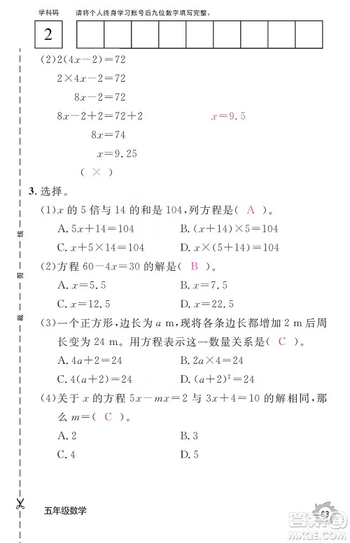 江西教育出版社2019数学作业本五年级上册人教版答案