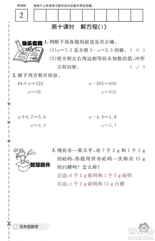 江西教育出版社2019数学作业本五年级上册人教版答案