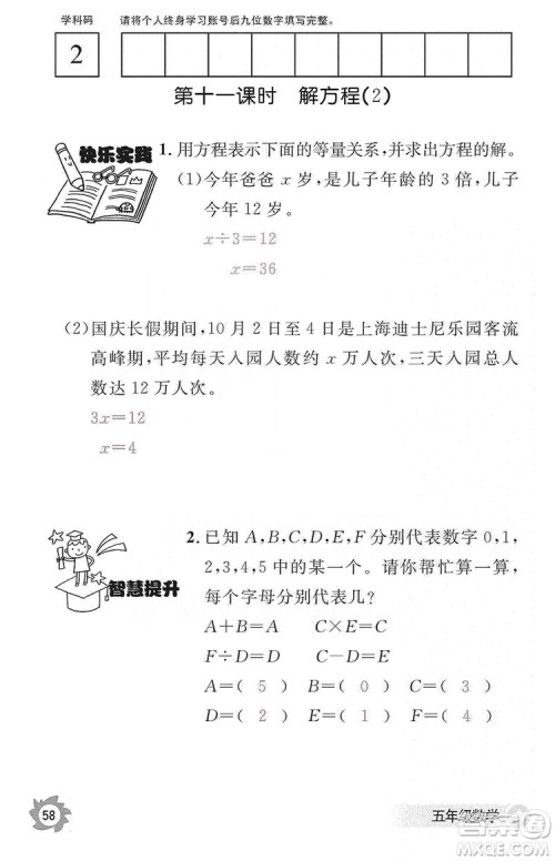 江西教育出版社2019数学作业本五年级上册人教版答案