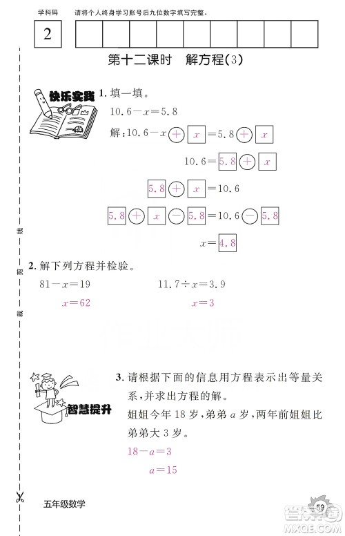 江西教育出版社2019数学作业本五年级上册人教版答案 江西教育出版社2019数学作业本五年级上册人教版答案