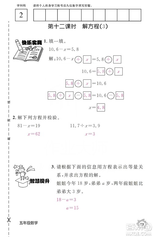 江西教育出版社2019数学作业本五年级上册人教版答案