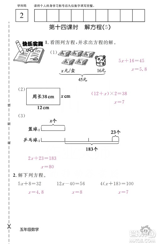 江西教育出版社2019数学作业本五年级上册人教版答案 江西教育出版社2019数学作业本五年级上册人教版答案