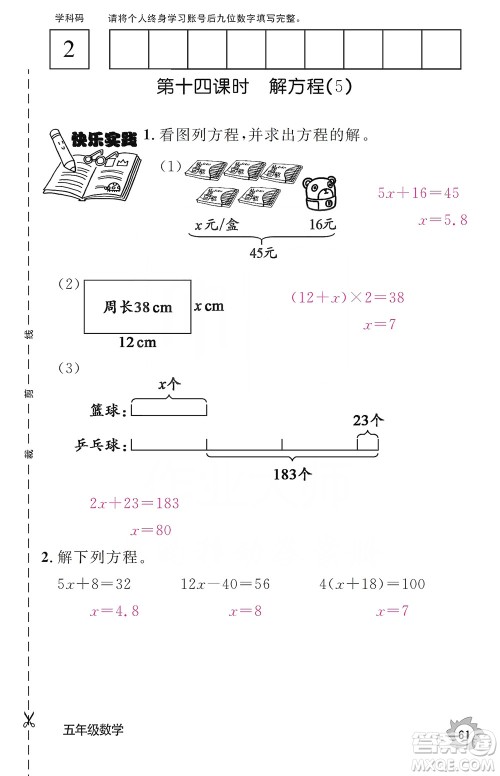 江西教育出版社2019数学作业本五年级上册人教版答案