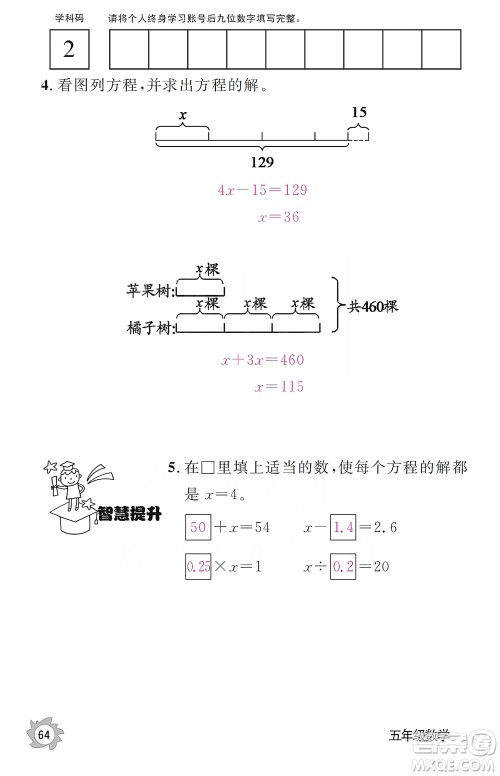 江西教育出版社2019数学作业本五年级上册人教版答案 江西教育出版社2019数学作业本五年级上册人教版答案