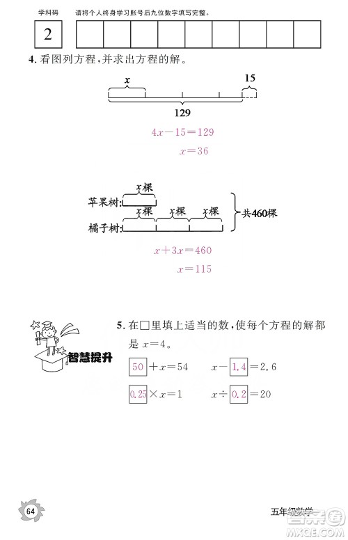 江西教育出版社2019数学作业本五年级上册人教版答案