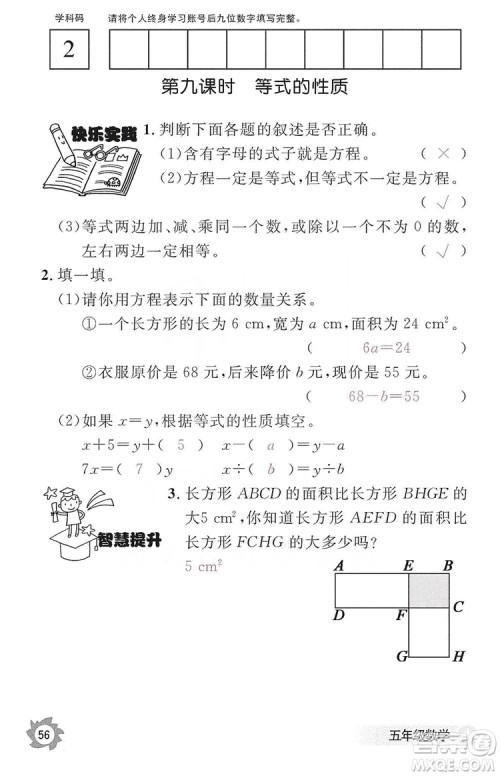 江西教育出版社2019数学作业本五年级上册人教版答案