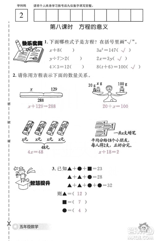 江西教育出版社2019数学作业本五年级上册人教版答案