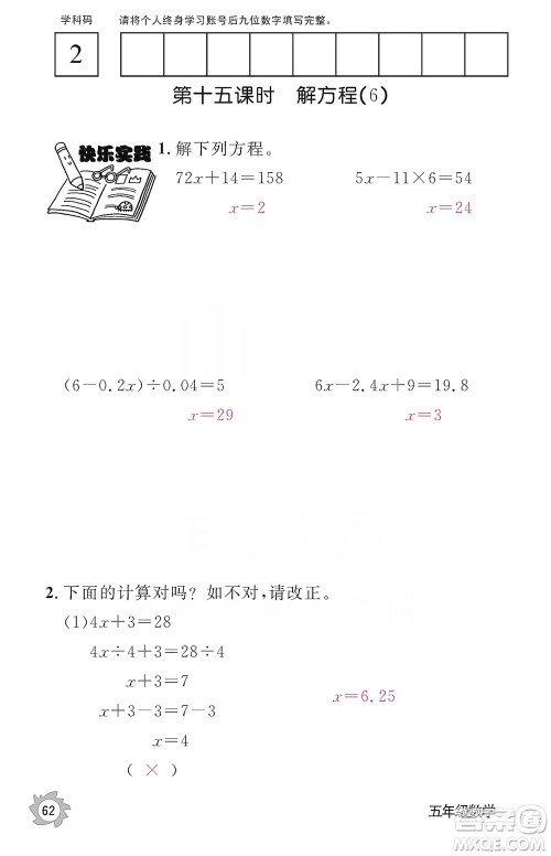 江西教育出版社2019数学作业本五年级上册人教版答案