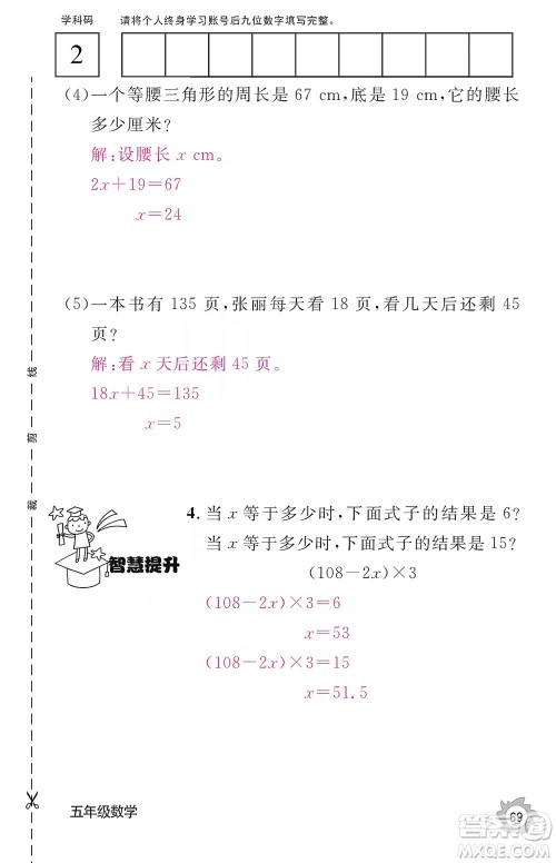 江西教育出版社2019数学作业本五年级上册人教版答案