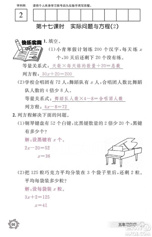 江西教育出版社2019数学作业本五年级上册人教版答案