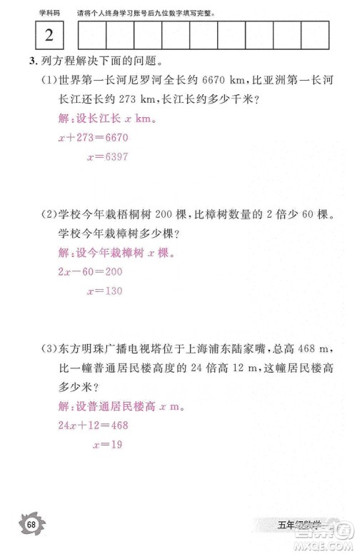 江西教育出版社2019数学作业本五年级上册人教版答案 江西教育出版社2019数学作业本五年级上册人教版答案