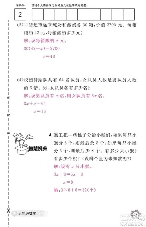 江西教育出版社2019数学作业本五年级上册人教版答案 江西教育出版社2019数学作业本五年级上册人教版答案