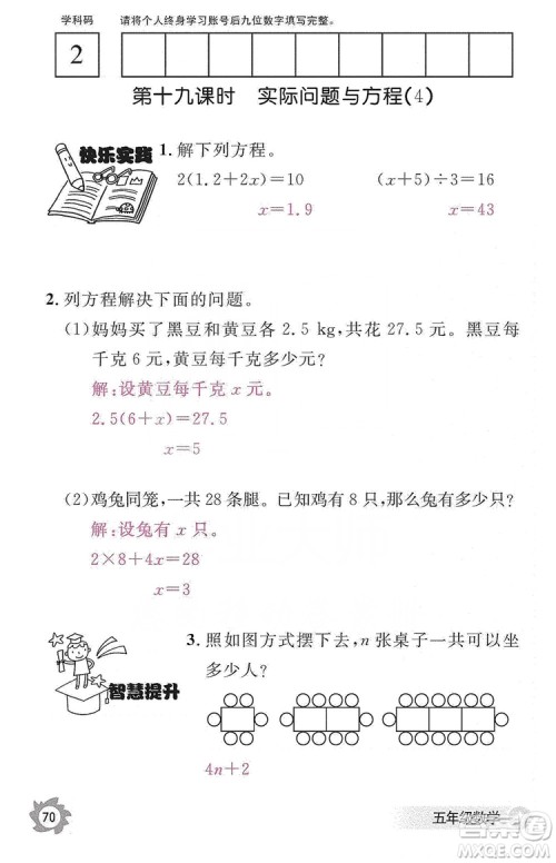 江西教育出版社2019数学作业本五年级上册人教版答案