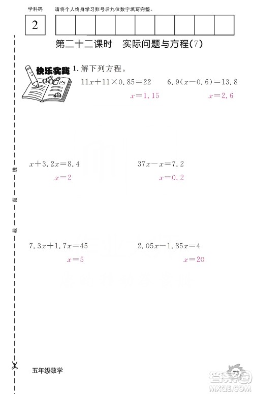 江西教育出版社2019数学作业本五年级上册人教版答案