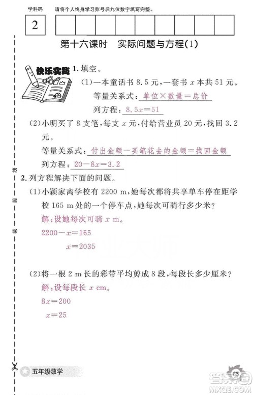 江西教育出版社2019数学作业本五年级上册人教版答案