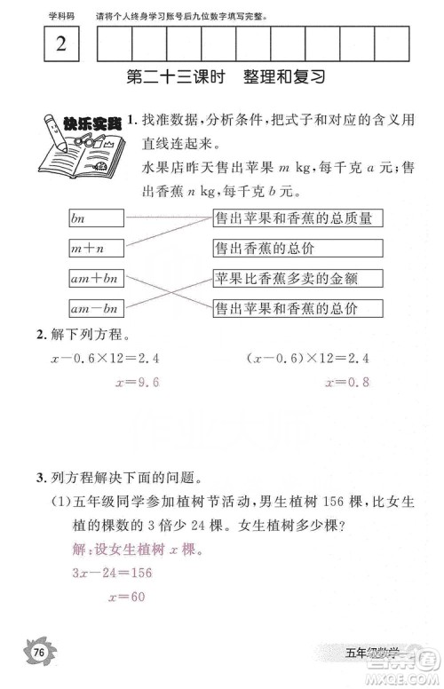 江西教育出版社2019数学作业本五年级上册人教版答案