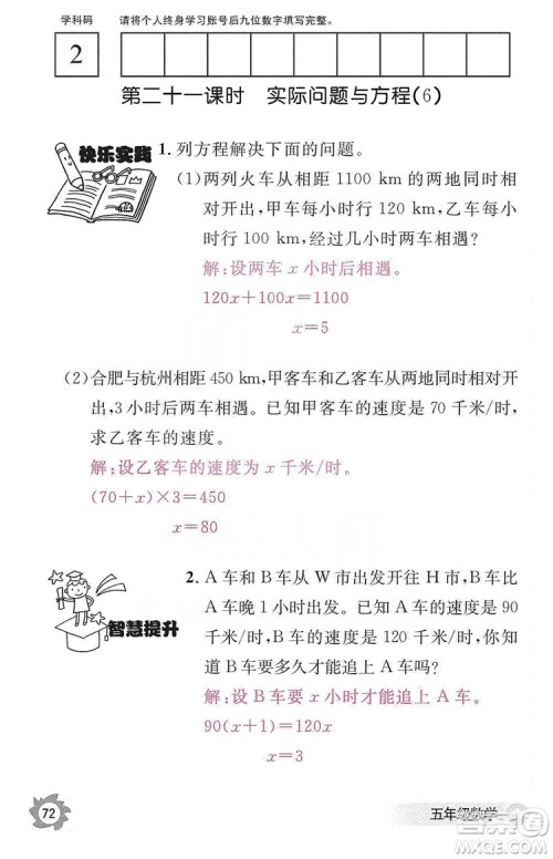 江西教育出版社2019数学作业本五年级上册人教版答案