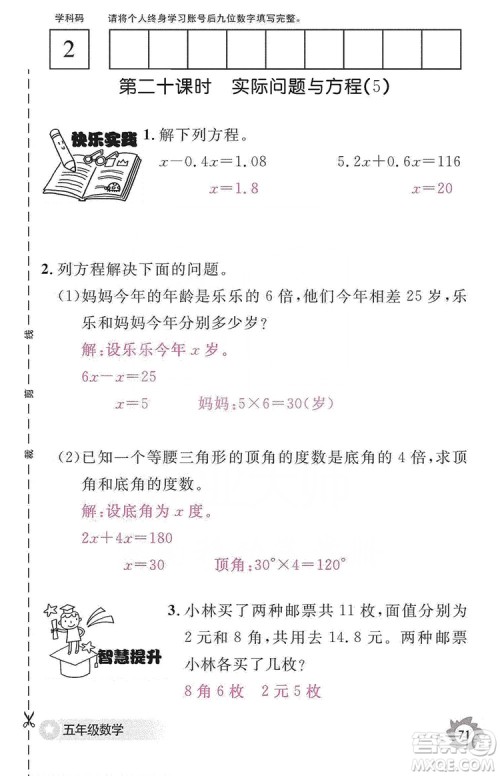 江西教育出版社2019数学作业本五年级上册人教版答案