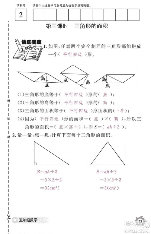 江西教育出版社2019数学作业本五年级上册人教版答案