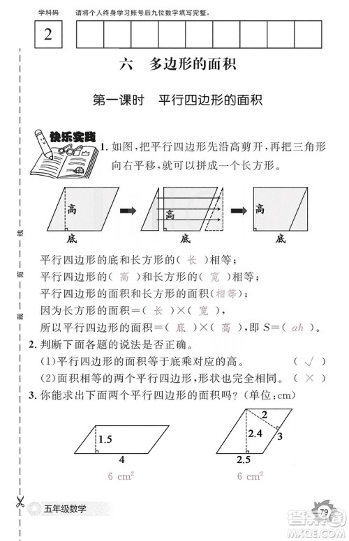 江西教育出版社2019数学作业本五年级上册人教版答案