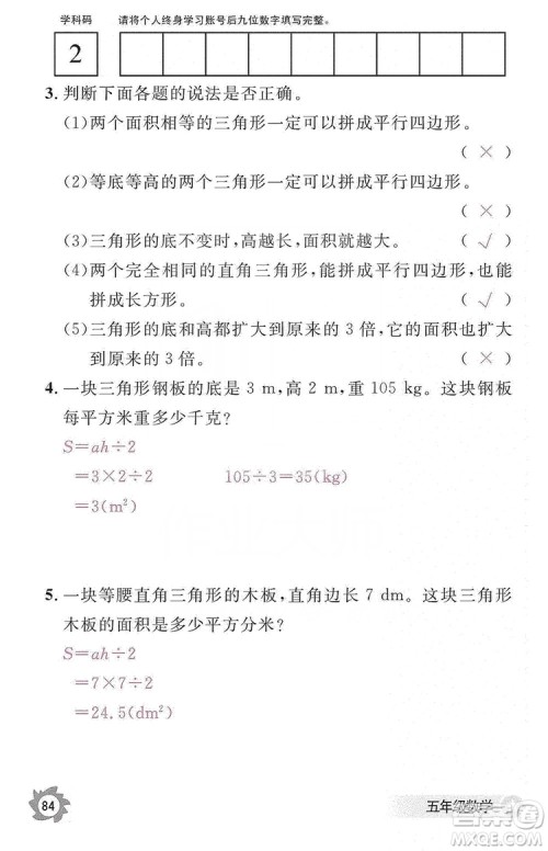 江西教育出版社2019数学作业本五年级上册人教版答案 江西教育出版社2019数学作业本五年级上册人教版答案