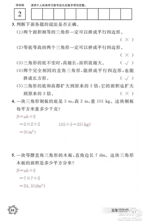 江西教育出版社2019数学作业本五年级上册人教版答案