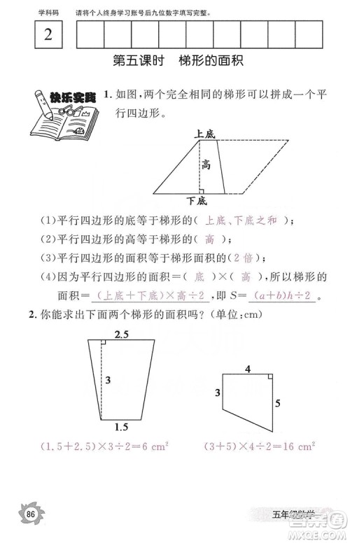 江西教育出版社2019数学作业本五年级上册人教版答案