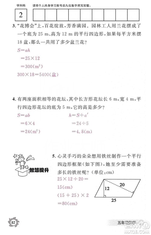 江西教育出版社2019数学作业本五年级上册人教版答案