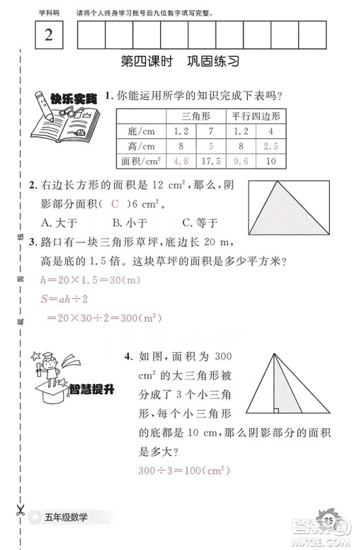 江西教育出版社2019数学作业本五年级上册人教版答案