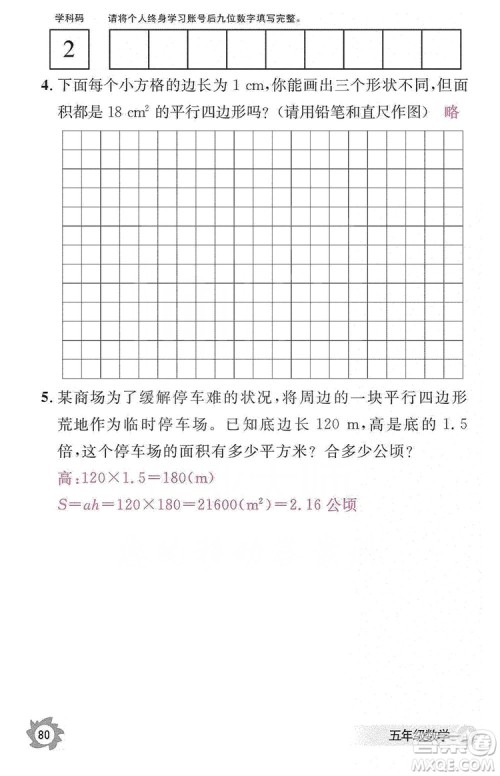 江西教育出版社2019数学作业本五年级上册人教版答案