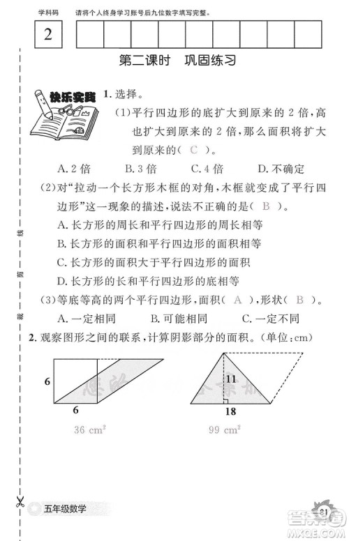 江西教育出版社2019数学作业本五年级上册人教版答案