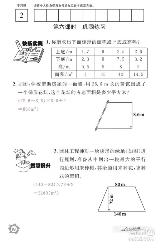 江西教育出版社2019数学作业本五年级上册人教版答案 江西教育出版社2019数学作业本五年级上册人教版答案