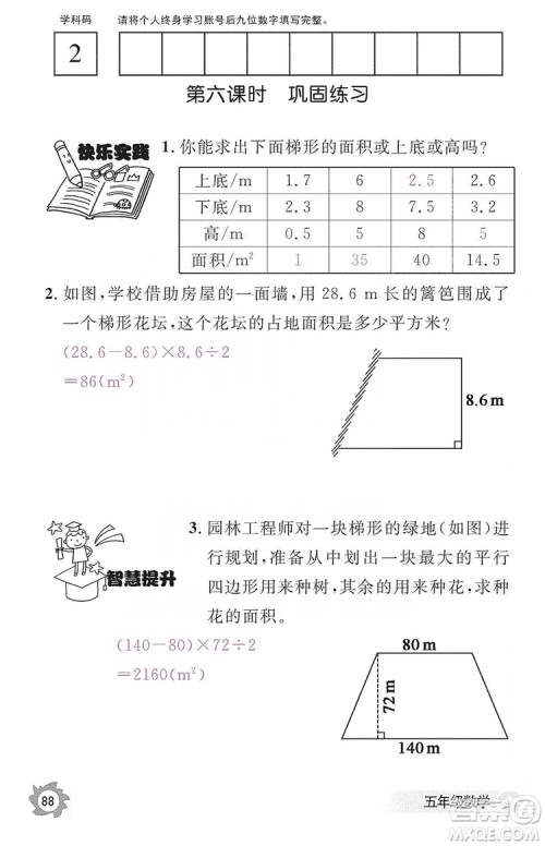 江西教育出版社2019数学作业本五年级上册人教版答案