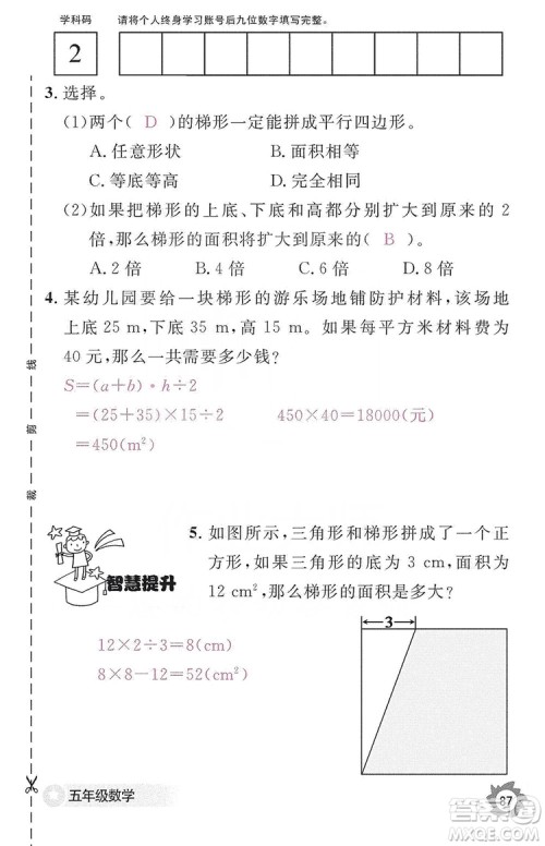 江西教育出版社2019数学作业本五年级上册人教版答案