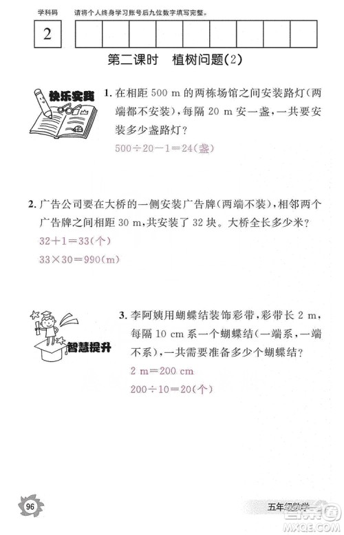 江西教育出版社2019数学作业本五年级上册人教版答案