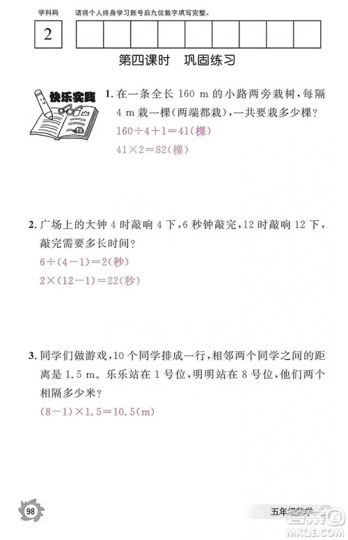 江西教育出版社2019数学作业本五年级上册人教版答案