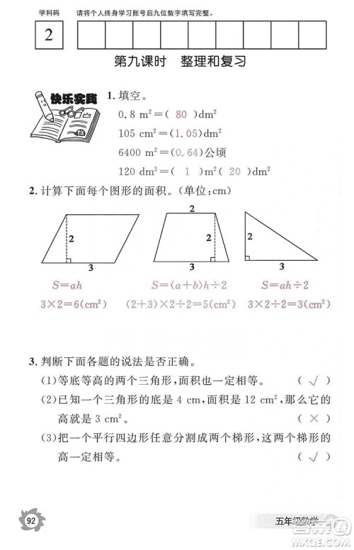 江西教育出版社2019数学作业本五年级上册人教版答案