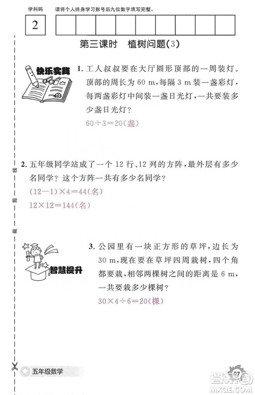 江西教育出版社2019数学作业本五年级上册人教版答案