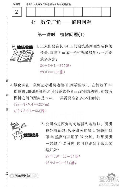 江西教育出版社2019数学作业本五年级上册人教版答案 江西教育出版社2019数学作业本五年级上册人教版答案