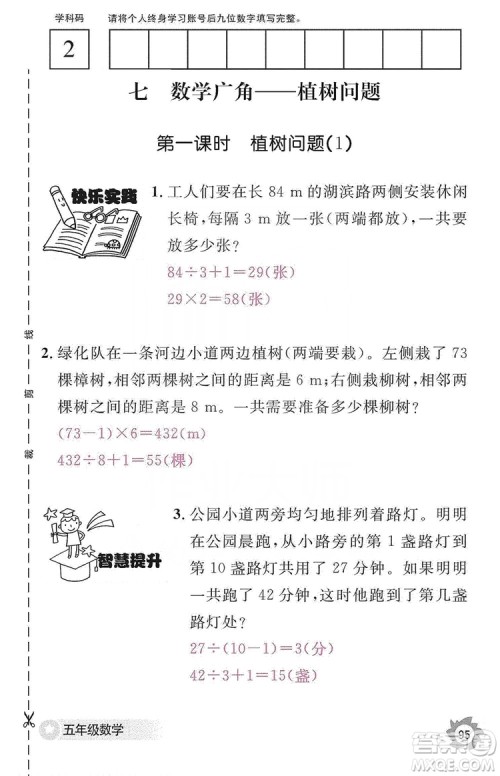 江西教育出版社2019数学作业本五年级上册人教版答案