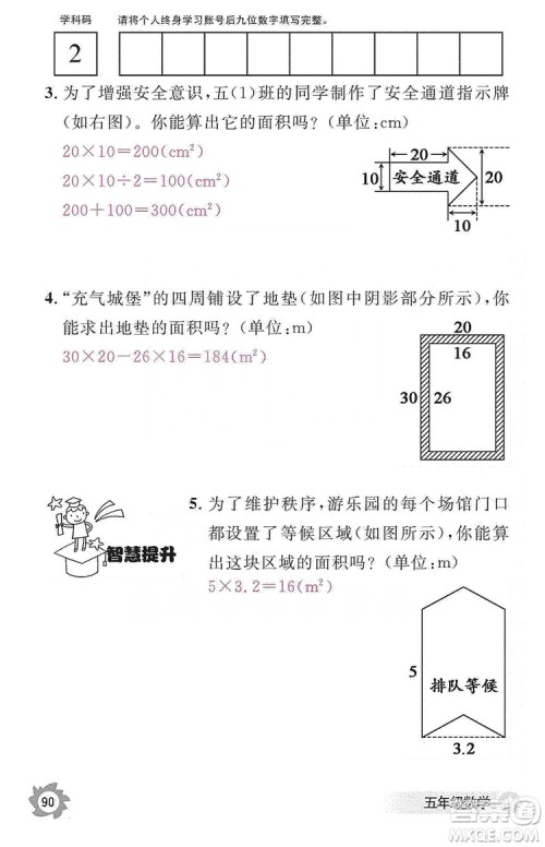 江西教育出版社2019数学作业本五年级上册人教版答案