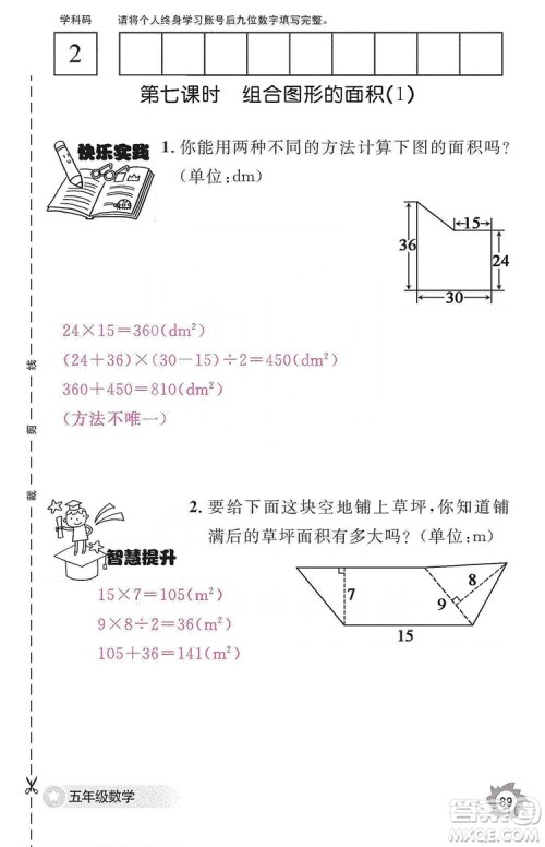 江西教育出版社2019数学作业本五年级上册人教版答案 江西教育出版社2019数学作业本五年级上册人教版答案