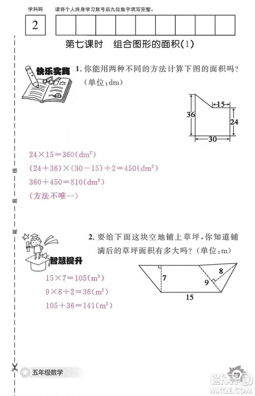 江西教育出版社2019数学作业本五年级上册人教版答案