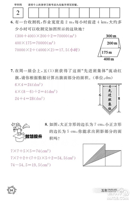 江西教育出版社2019数学作业本五年级上册人教版答案