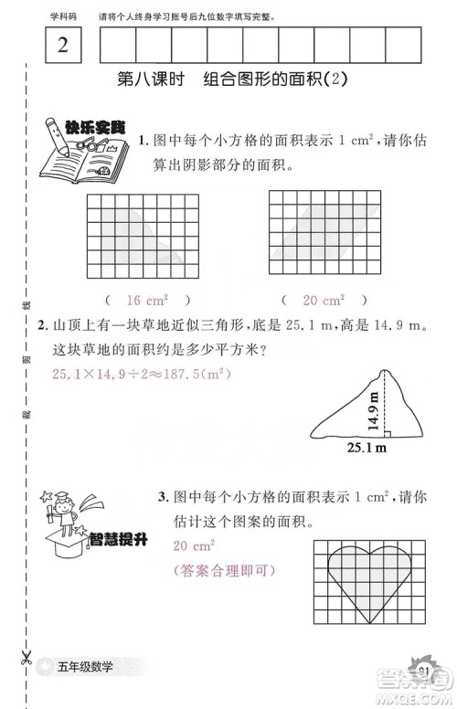 江西教育出版社2019数学作业本五年级上册人教版答案