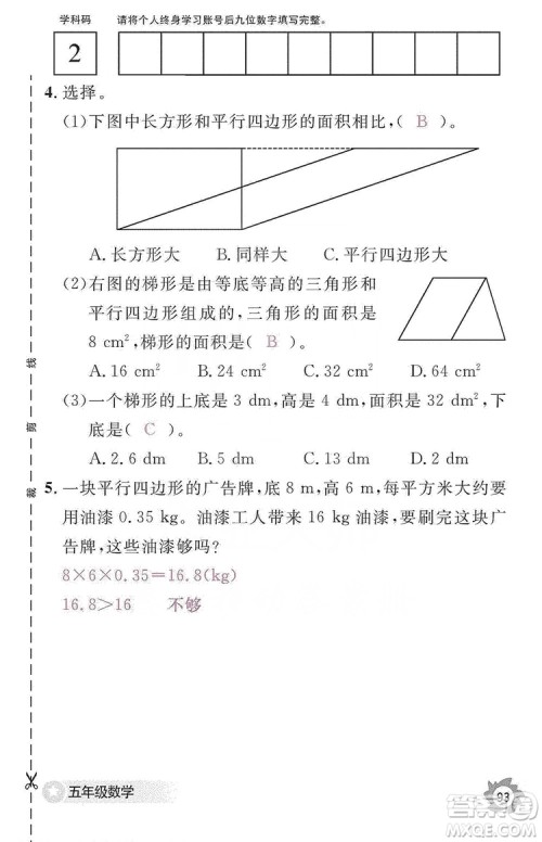 江西教育出版社2019数学作业本五年级上册人教版答案